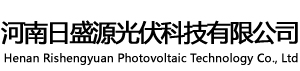 河南尊龙凯时光伏发电_尊龙凯时光伏科技有限公司